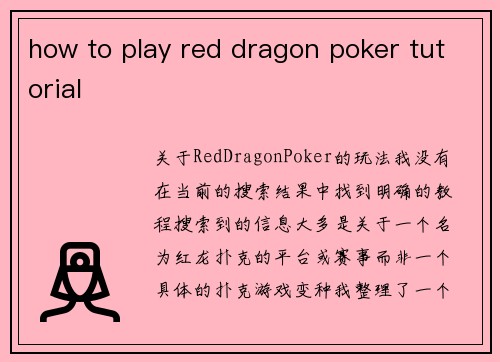 how to play red dragon poker tutorial
